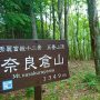 松姫峠からは奈良倉山や大菩薩峠へも登山道が整備されています